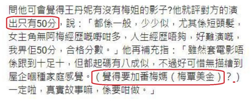 《梅艳芳》上映，梅启明给新片打50分，不满片中没给梅妈安排戏份