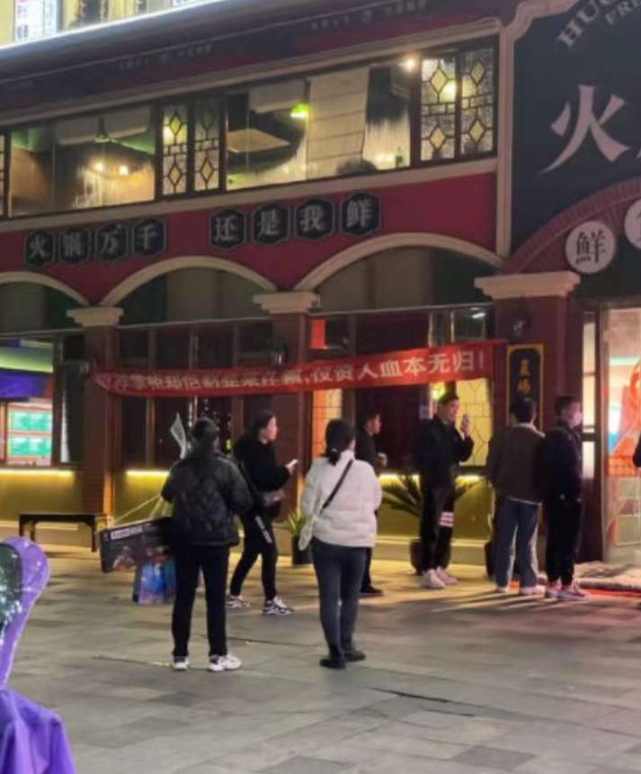 郑恺被资本利用割韭菜，火锅店遭人拉横幅维权，责任不全在他身上