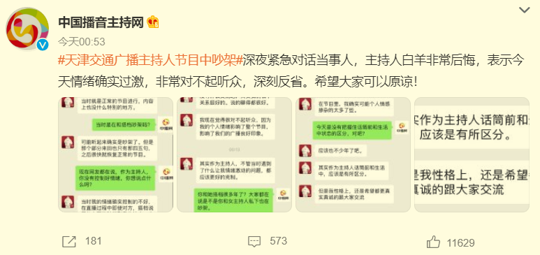 天津交通广播回应主持人吵架，涉事主持人停职，向听众诚挚道歉