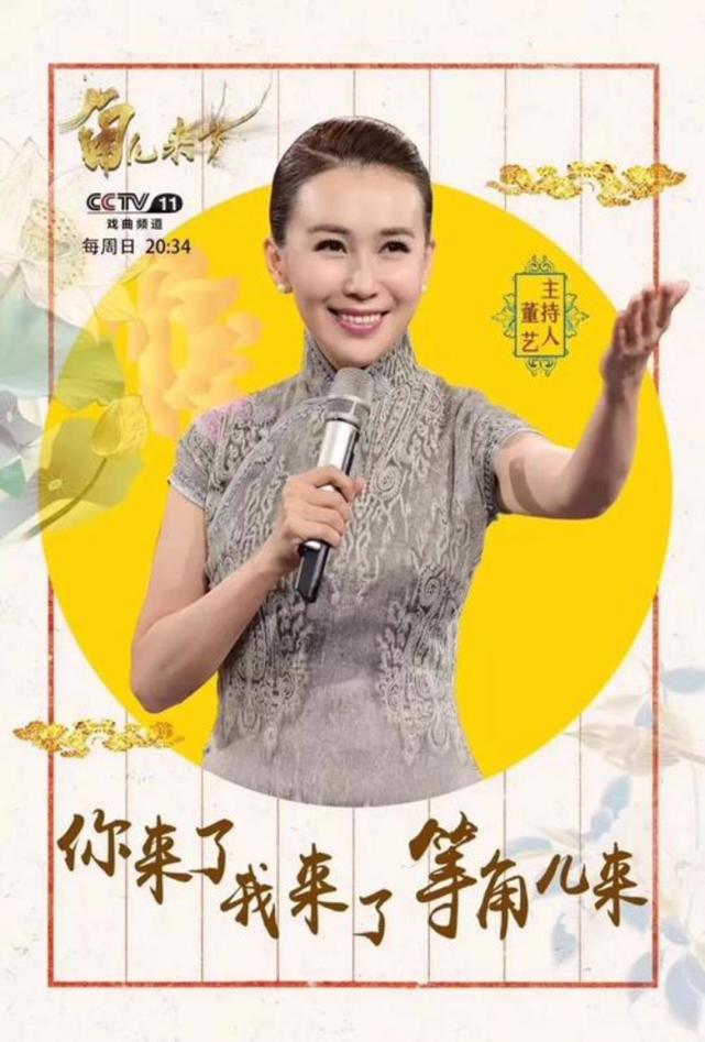 著名主持人董艺出任央视2022春节戏曲晚会总导演