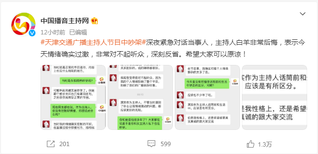 停职！广播电台主播因“乾隆白菜”争吵，直播中摔门而去！处理结果来了……