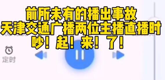 天津台两位主播因乾隆白菜起争执！主持人白羊已被正式停职