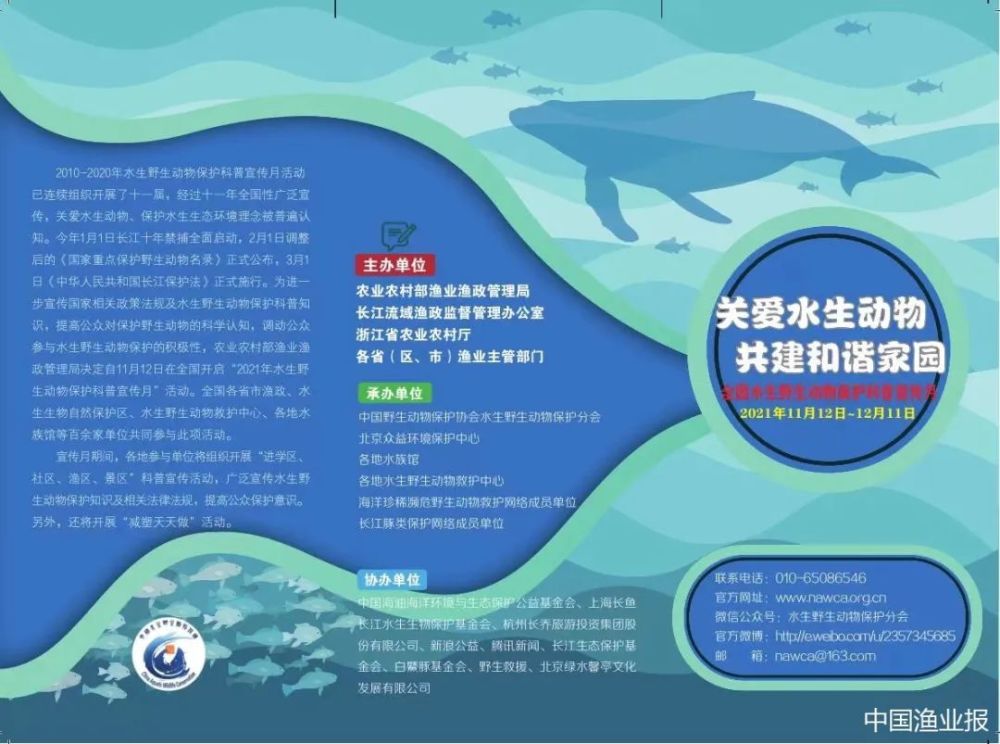 21年全国水生野生动物保护科普宣传月拉开序幕 腾讯新闻