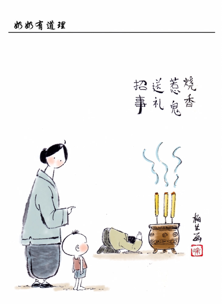 奶奶说烧香惹鬼送礼招事