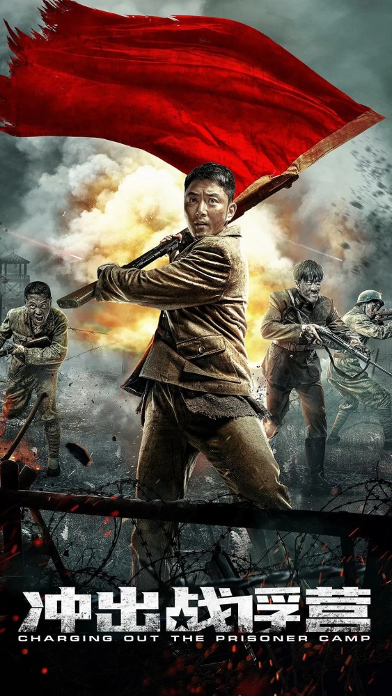 《冲出战俘营》在整体风格上非常热血,1944年长衡会战国军以失败告终