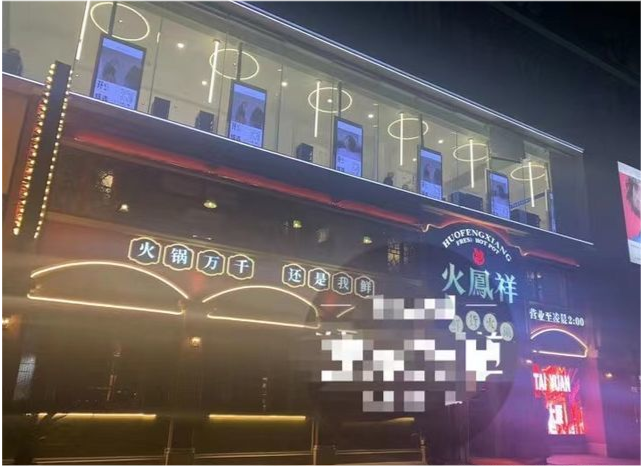 郑恺火锅店又出事遭人拉横幅怒斥割韭菜诈骗店内紧急增设保安