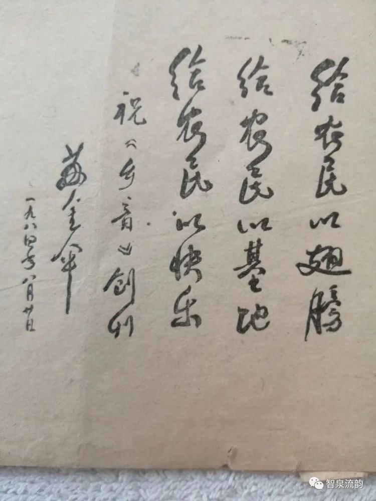 郭进拴|苏金伞为《乡音》和《风穴文艺》的两次题词