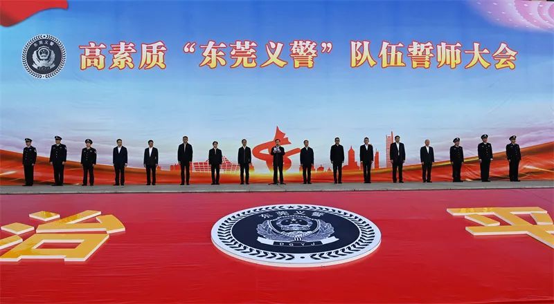 东莞全面吹响建设高素质"东莞义警"号角_腾讯新闻