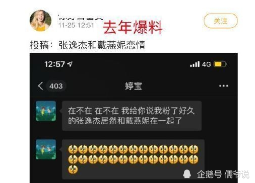 戴燕妮和张逸杰恋情曝光？深夜玩剧本杀，女方回应：无意占用公众时间