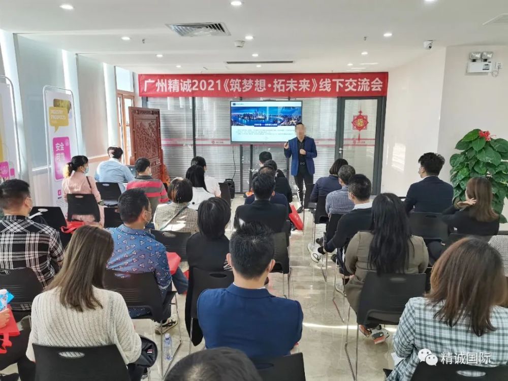 筑梦想 · 拓未来 | 精诚国际2021年线下交流会圆满落幕