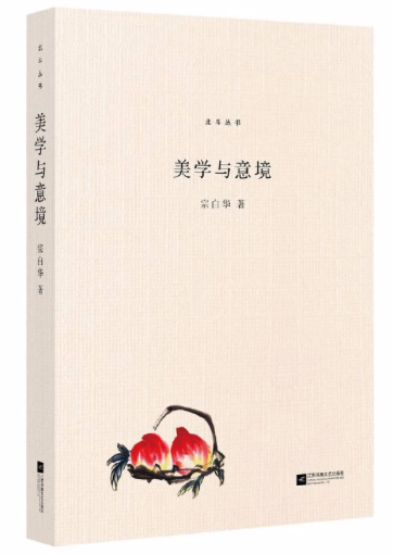 《美學與意境》01當然,在美學探索領域,除了像李澤厚先生的《美的歷程