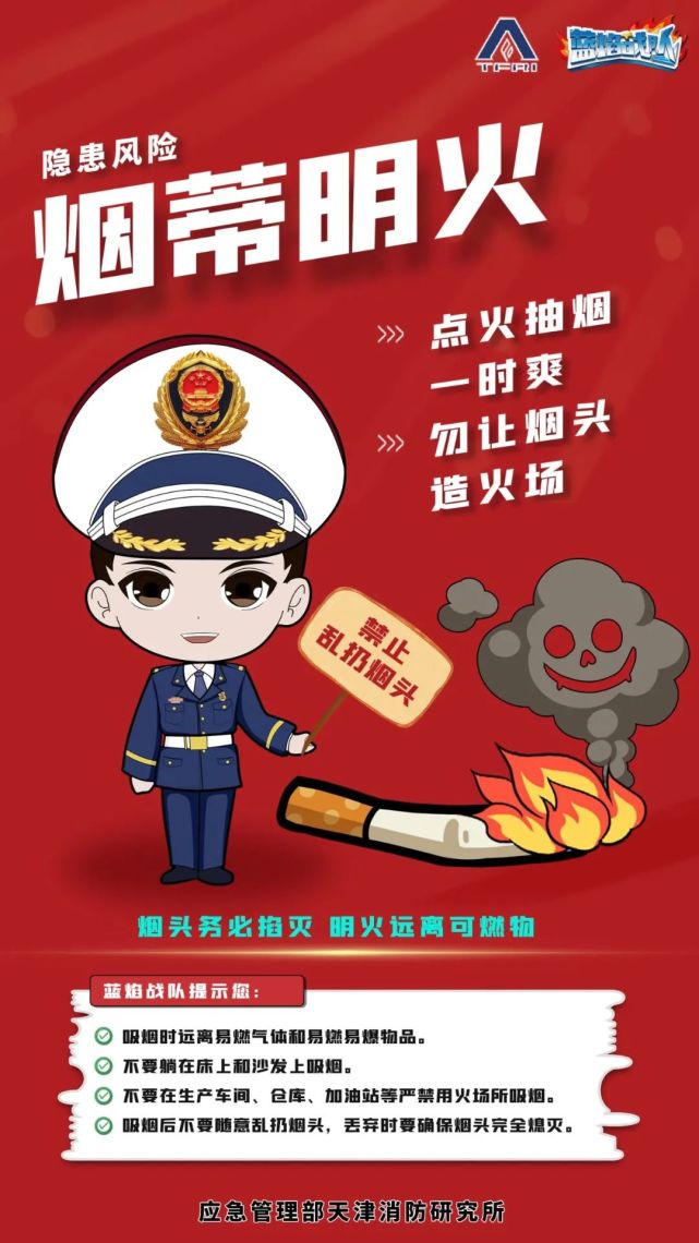 119消防宣传月|点火抽烟一时爽 勿让烟头造火场|张琰|烟头|肖磊|天津