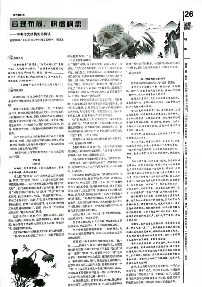 写作有门径 21年北京中考作文评析与指导 腾讯新闻