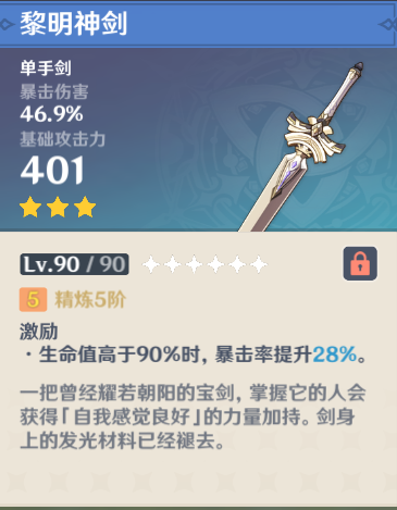 原神阿贝多带各种武器的伤害期望真实可靠