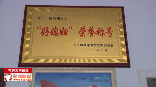 南巧娥也被评选为景家屯村"好媳妇"荣誉称号.