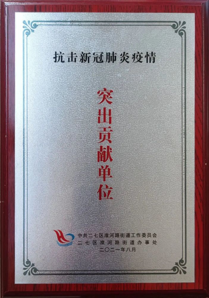 彰显担当筑牢屏障丨我院被授予抗疫突出贡献奖及突出贡献单位称号