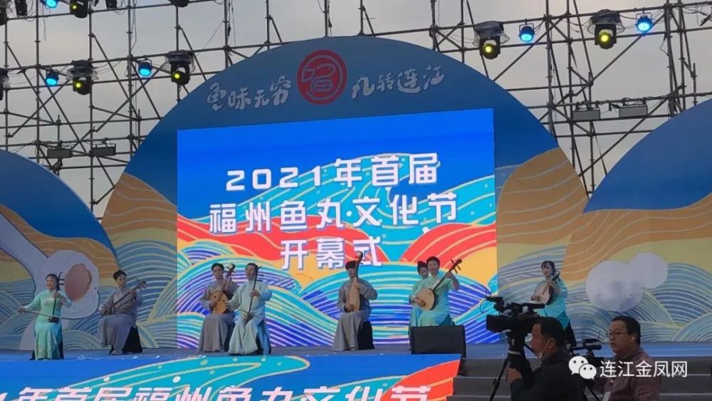 头条丸转连江2021年首届福州鱼丸文化节盛大开幕最新现场报道抢先看