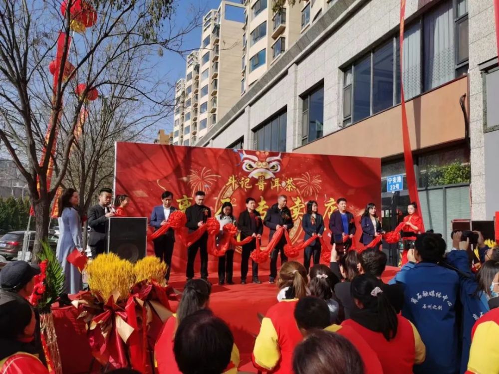 热烈祝贺丨斗记普洱茶山西吕梁市离石专卖店盛大开业