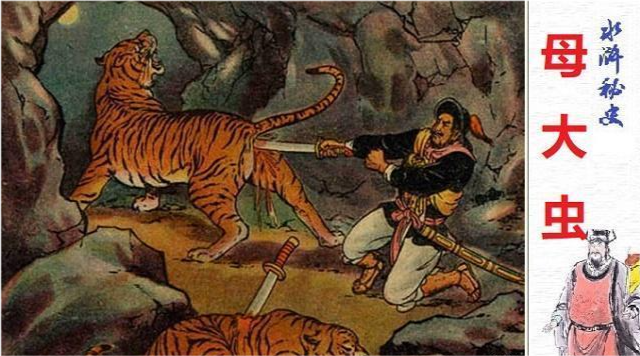 武松打虎和李逵杀四虎,有什么内在联系?