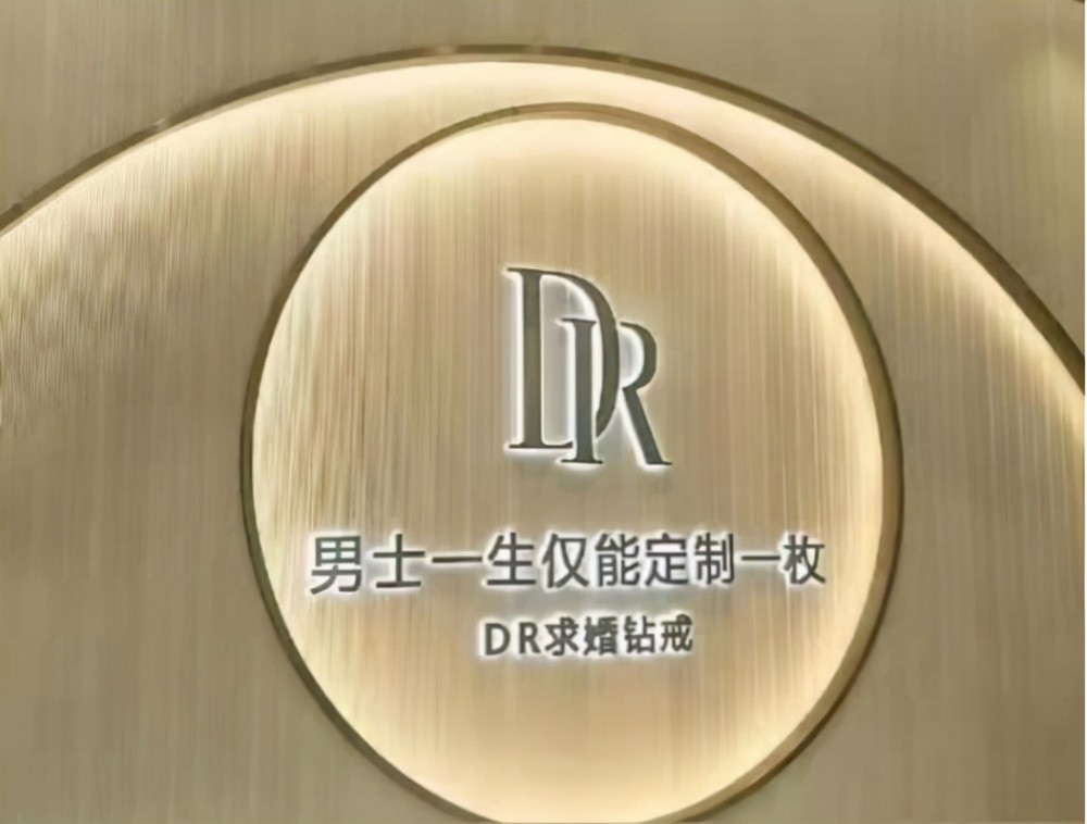 号称一生只能送一人的dr钻戒,或许500元就能消除购买记录?_腾讯新闻