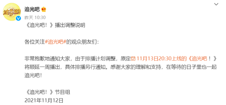 追光吧 紧急撤档 无外乎三个原因 不是排播调整那么简单 全网搜