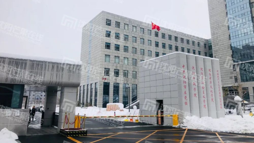 沈阳市委党校搬迁,崇山路附近有变!_腾讯新闻