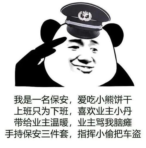 保安日記表情包對不起我是一名保安