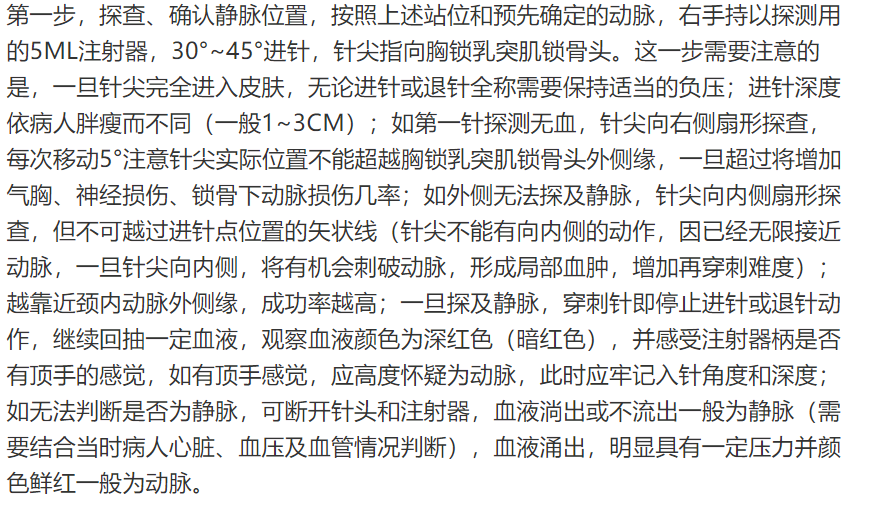 深静脉置管之锁骨下静脉穿刺一文详解