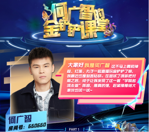 脱口秀新星何广智高调入驻虎牙,携手丸子挑战红莲神超的强强联合