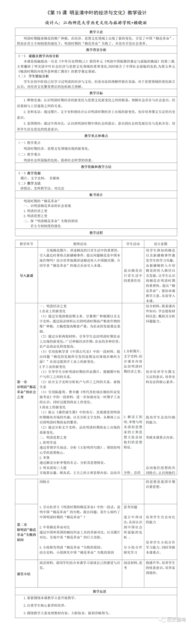 【统编课件】赖晓丽:明至清中叶的经济与文化【课件 教学设计】