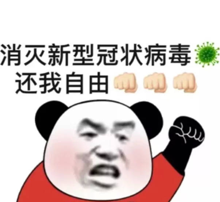 现在全部高校也是处于封校状态!对学生上课和生活也是非常的不便!