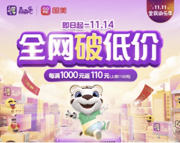 全零售模式加持,国美电器"双11"加速进击