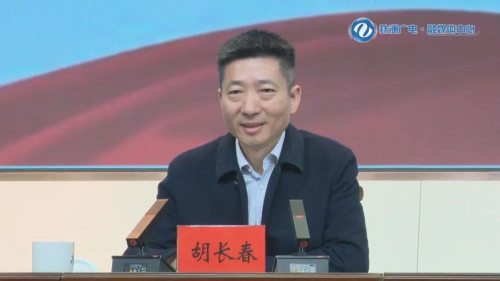 市委副书记,市委政法委书记胡长春作党的建设专题辅导.