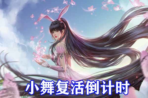 斗罗大陆小舞复活形象全面升级蓝色散发加粉瞳仙女造型太美了