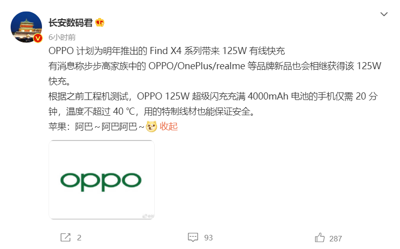 爆料：OPPO有望为FindX4系列带来125W有线快充四年级上册音乐课本有什么歌