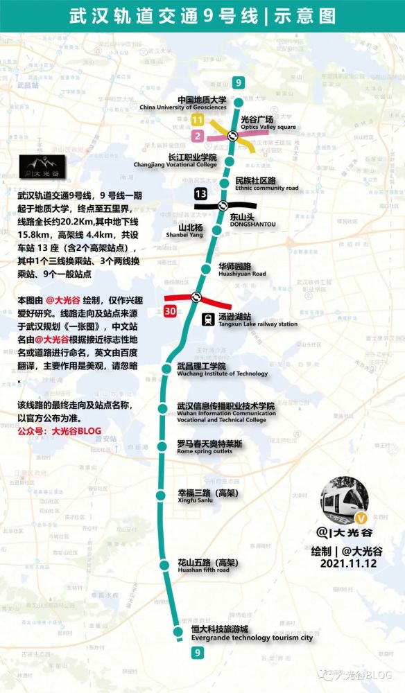武汉轨道交通9号线示意图