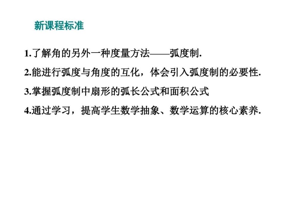 高中数学 7 1 2 弧度制及其与角度制的换算 微课精讲 知识点 教案课件 习题 腾讯新闻