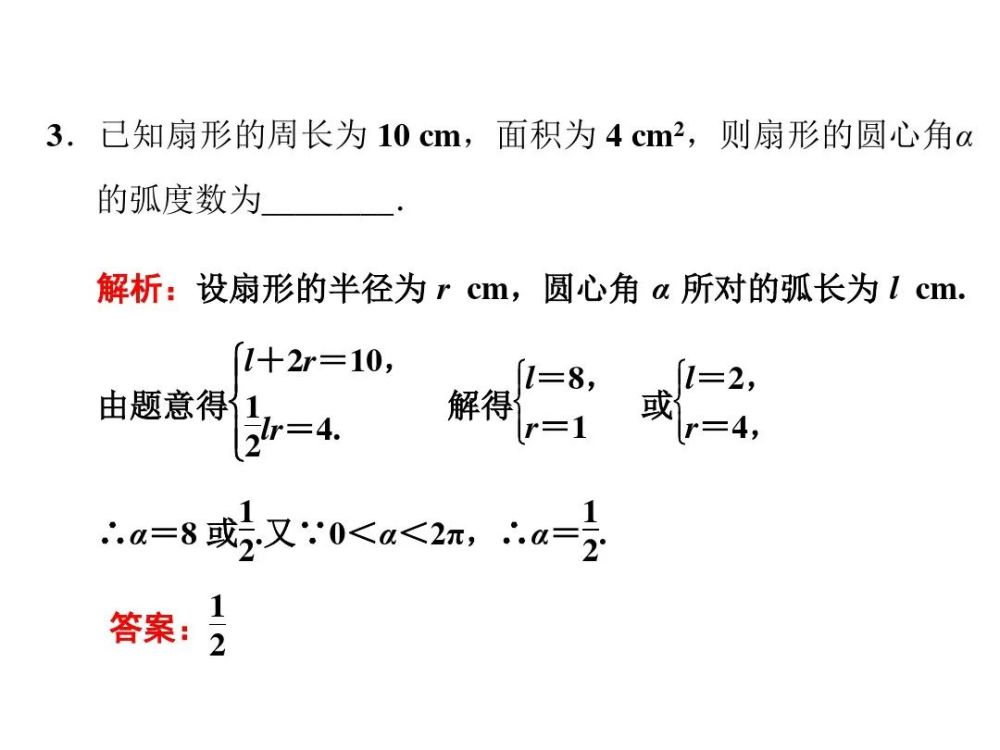 高中数学 7 1 2 弧度制及其与角度制的换算 微课精讲 知识点 教案课件 习题 腾讯新闻