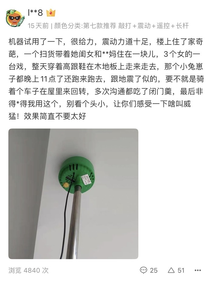 震楼器专治楼上太吵的邻居律师生产和销售均涉嫌违法