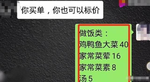 老婆家务明码标价表图片