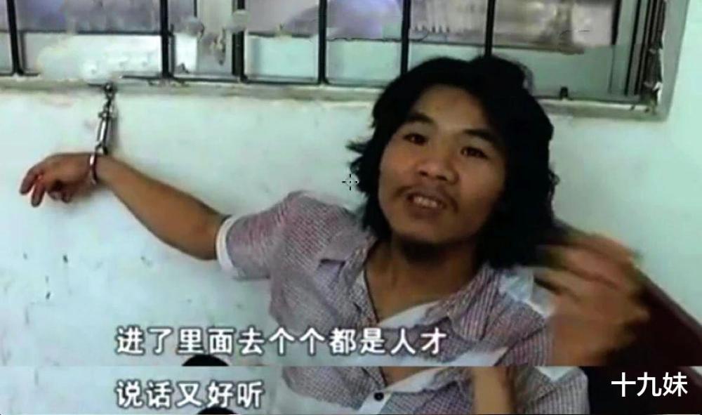 久的"名言":"在看守所里面的感觉比家里感觉好多了,里面个个都是人才