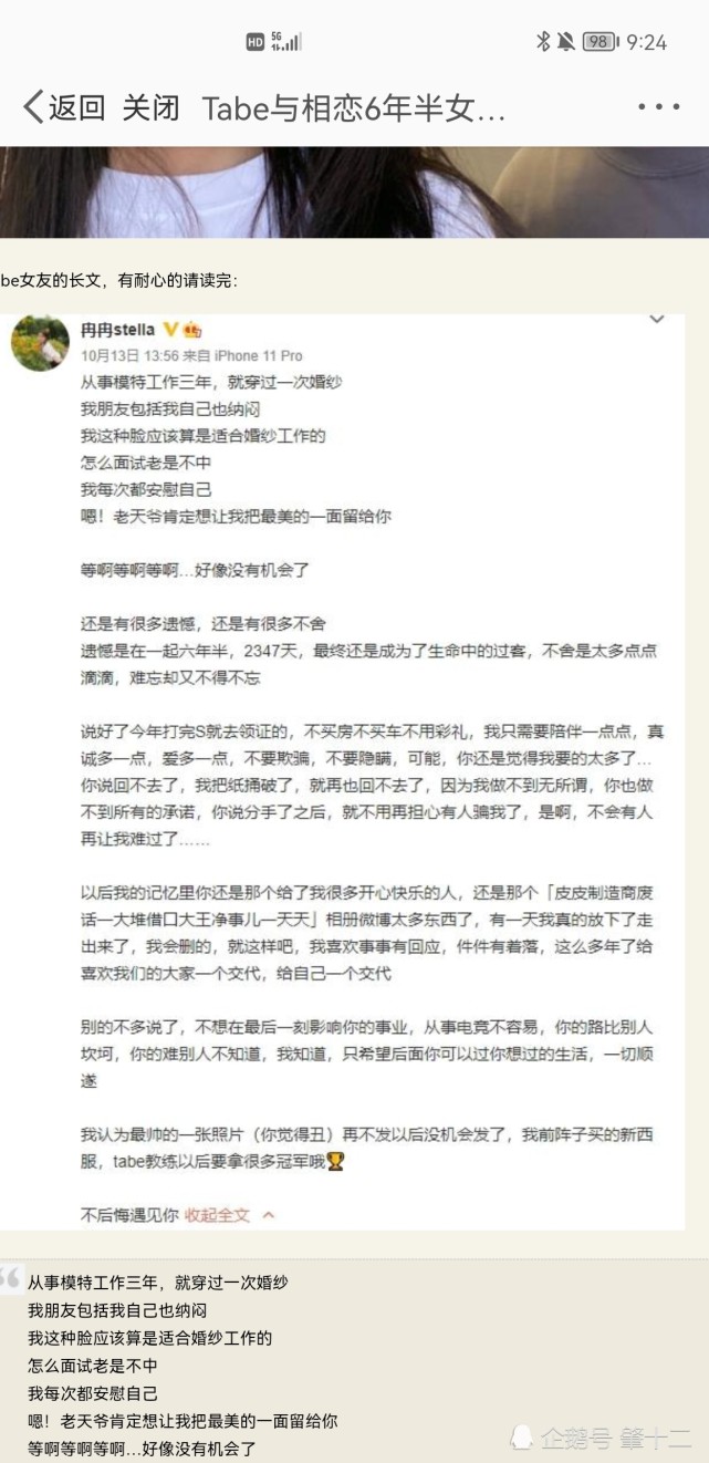 rng教练tabe与女友vv分手后火速结婚