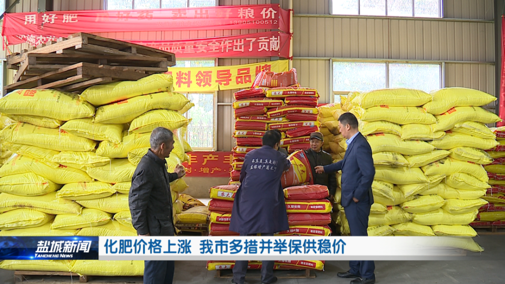 化肥价格上涨我市多措并举保供稳价