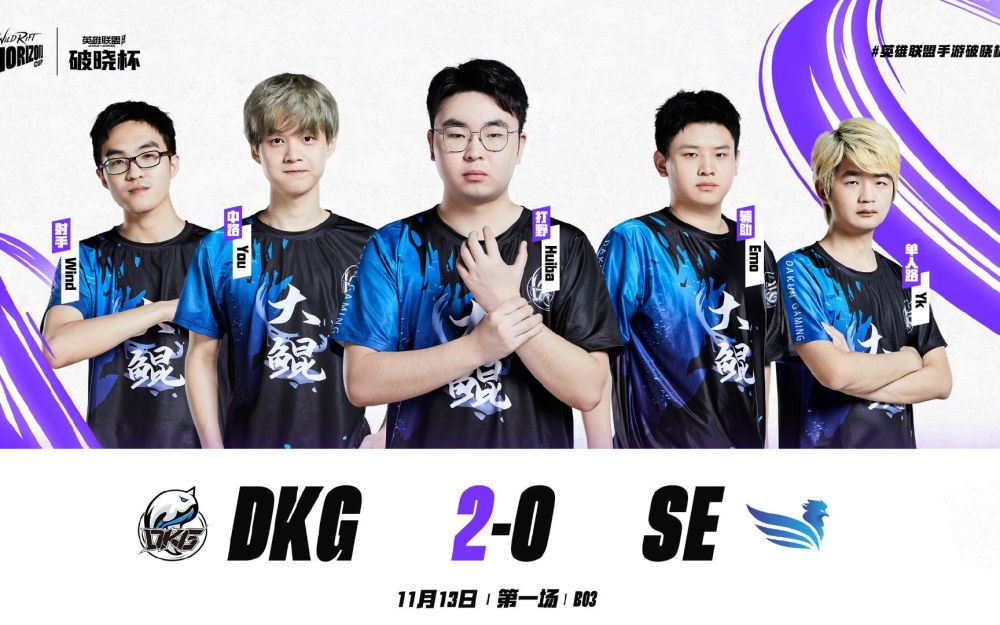 开赛首日,来自国内的两支战队dkg和tt分别以2比0和2比1取胜,携手斩获