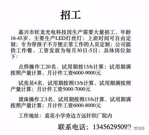 袁花信息港好消息袁花鎮新春招聘會來啦超多崗位等著你平臺幫你推送