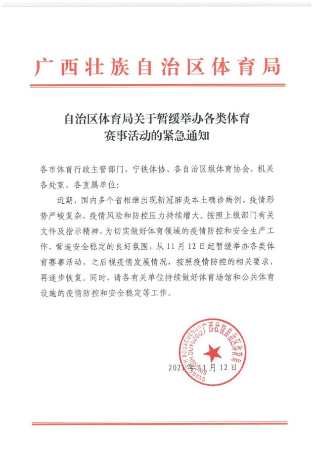 广西印发通知,暂缓举办这类活动