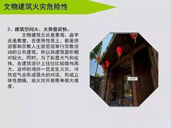 消防小課堂丨保護文化瑰寶文物古建築防火攻略