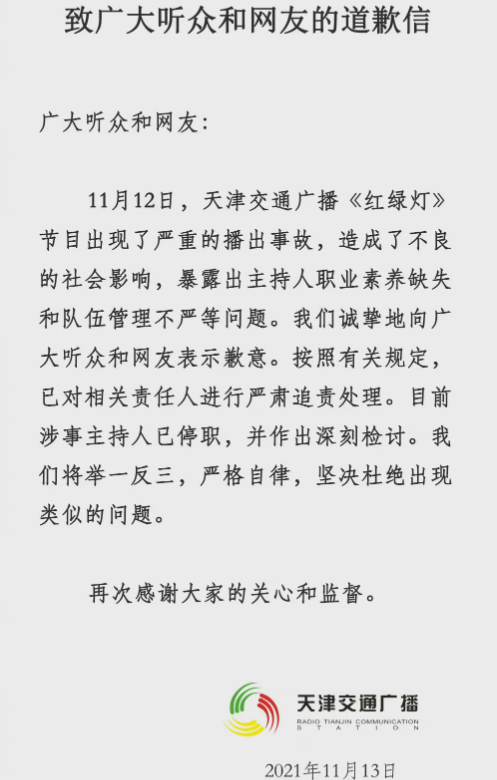 天津广播吵架事件后续，两位主持人被停职，白阳真诚道歉
