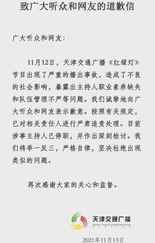 天津广播吵架事件后续 两位主持人被停职 白阳真诚道歉 腾讯新闻