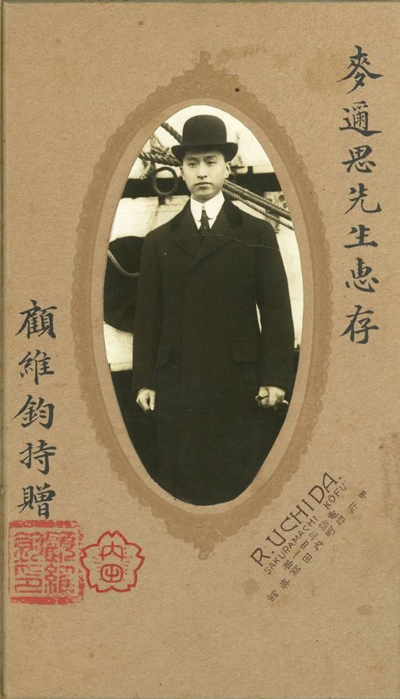 11.14民国第一外交家顾维钧去世